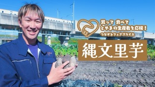 買って 食べて とやまの生産者を応援！